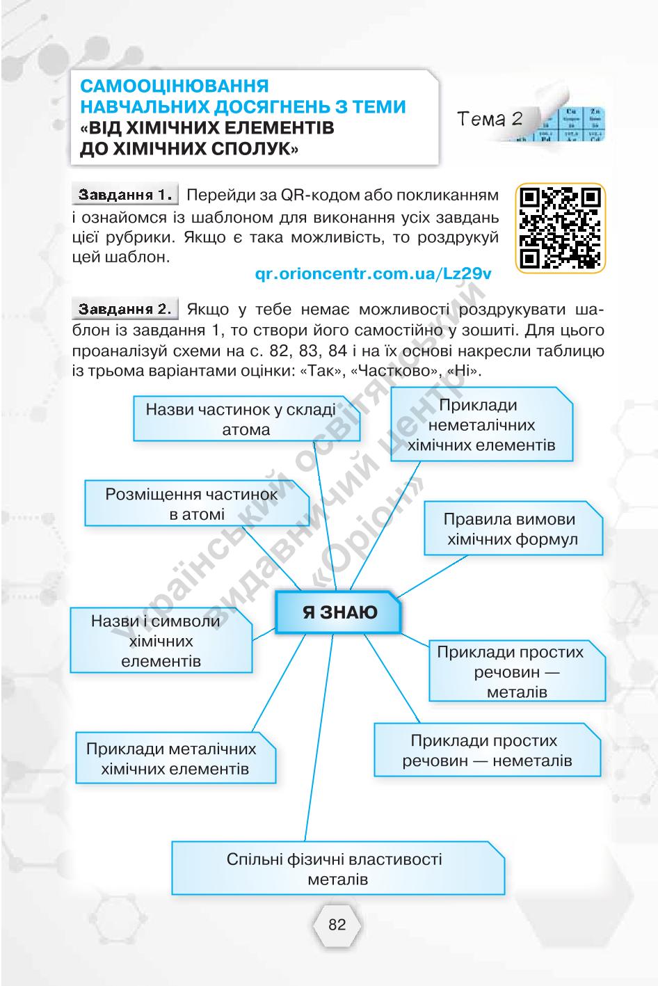 Мініатюра 82