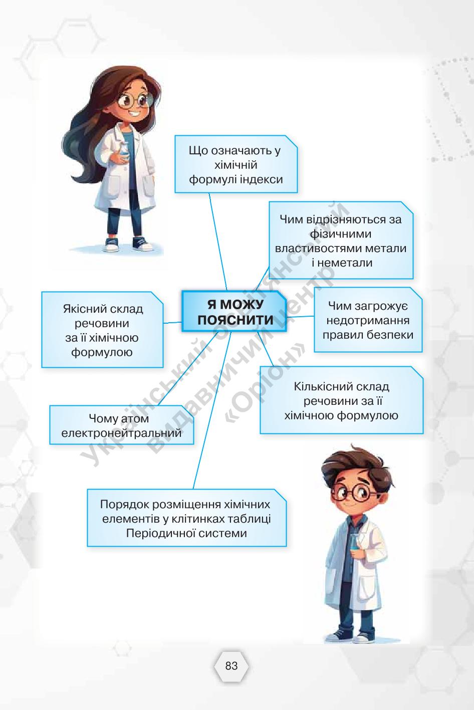 Мініатюра 83
