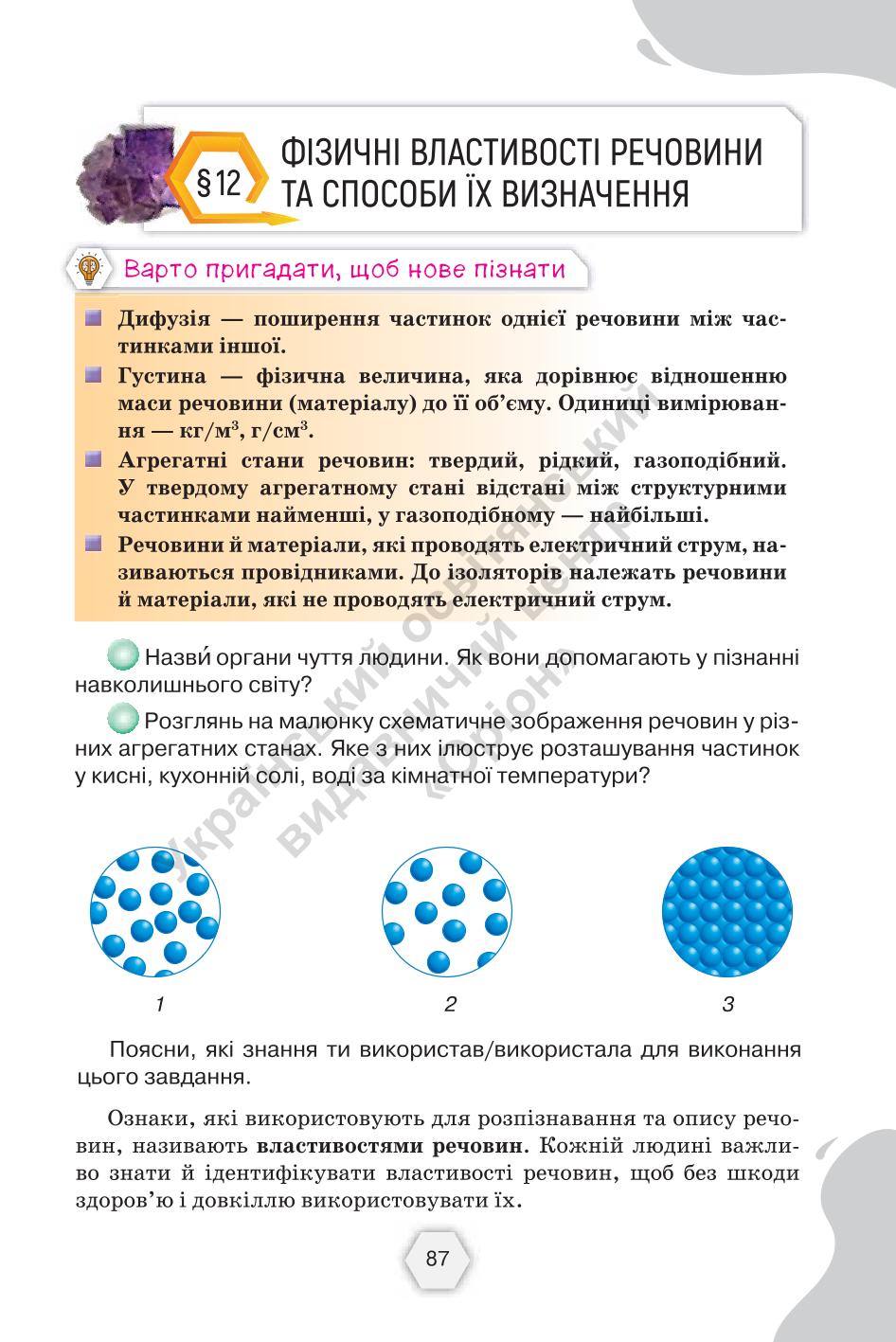 Мініатюра 87