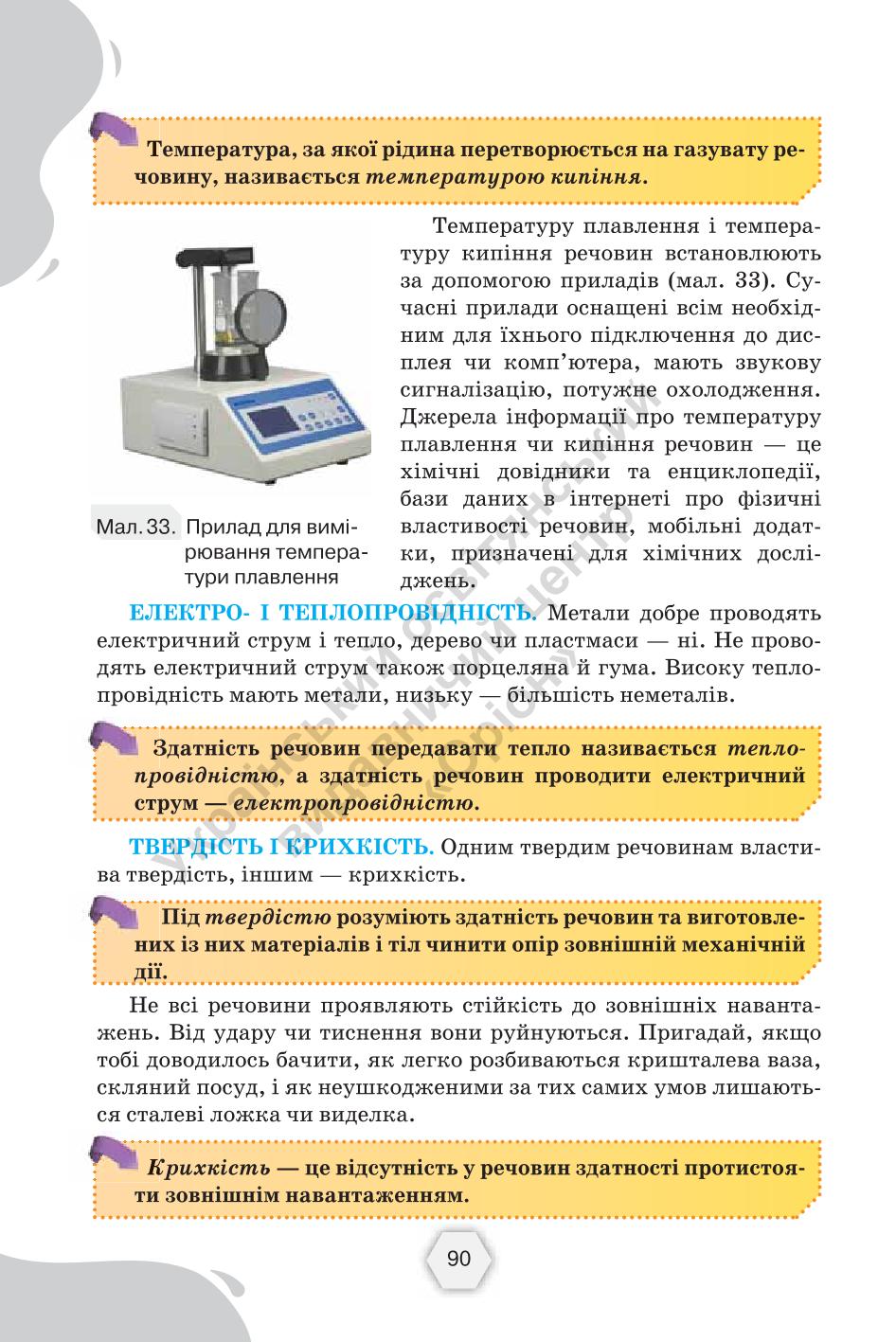 Мініатюра 90