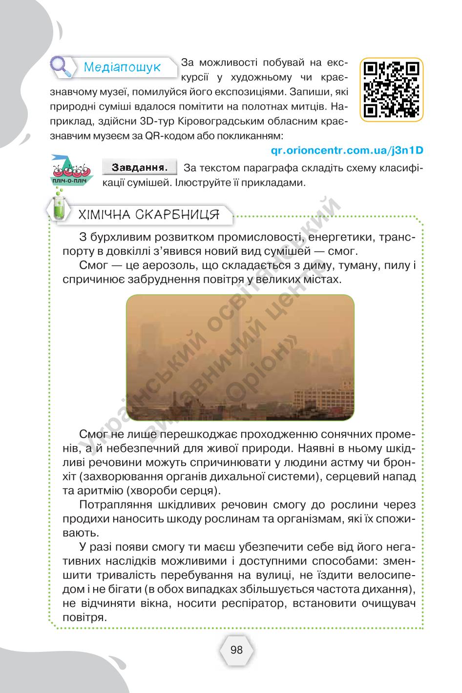 Мініатюра 98