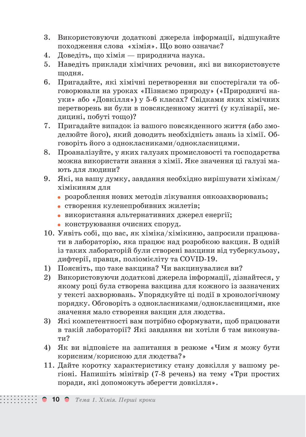 Мініатюра 10