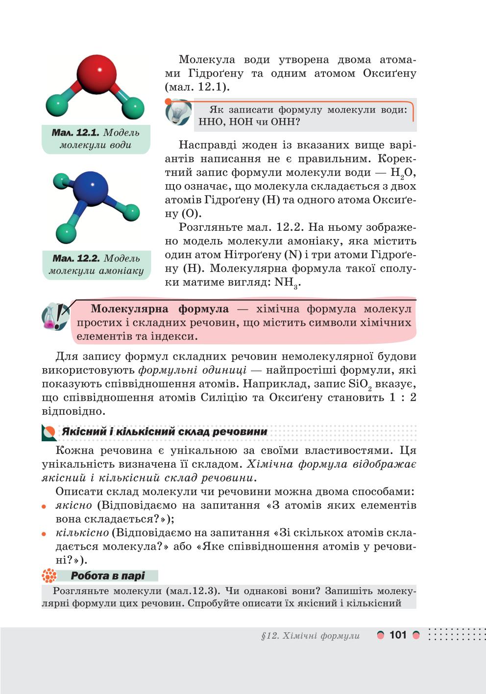 Мініатюра 101