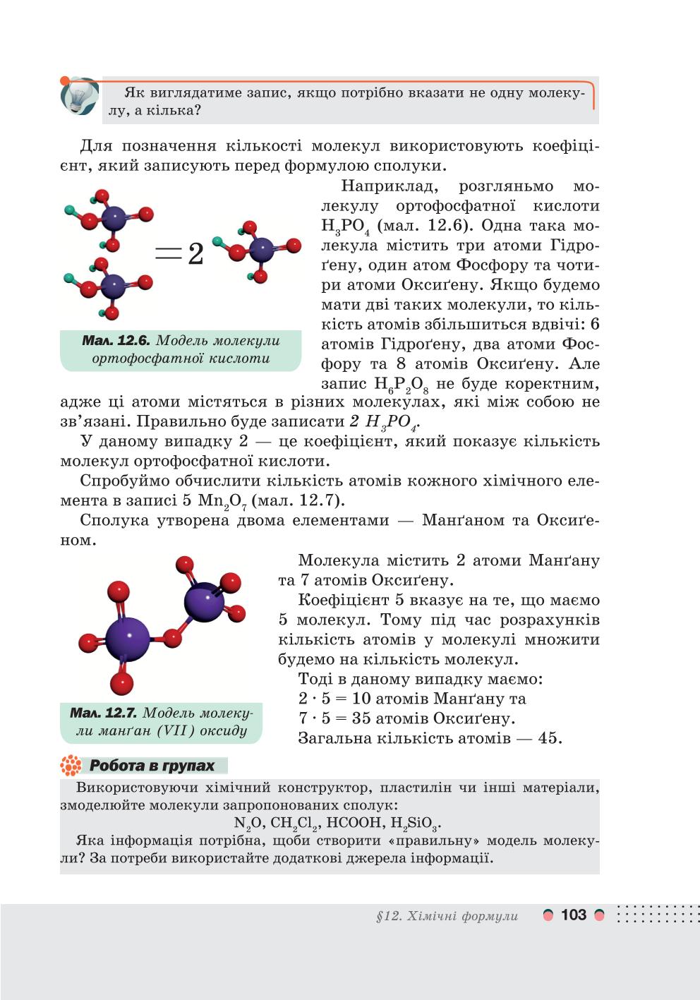 Мініатюра 103