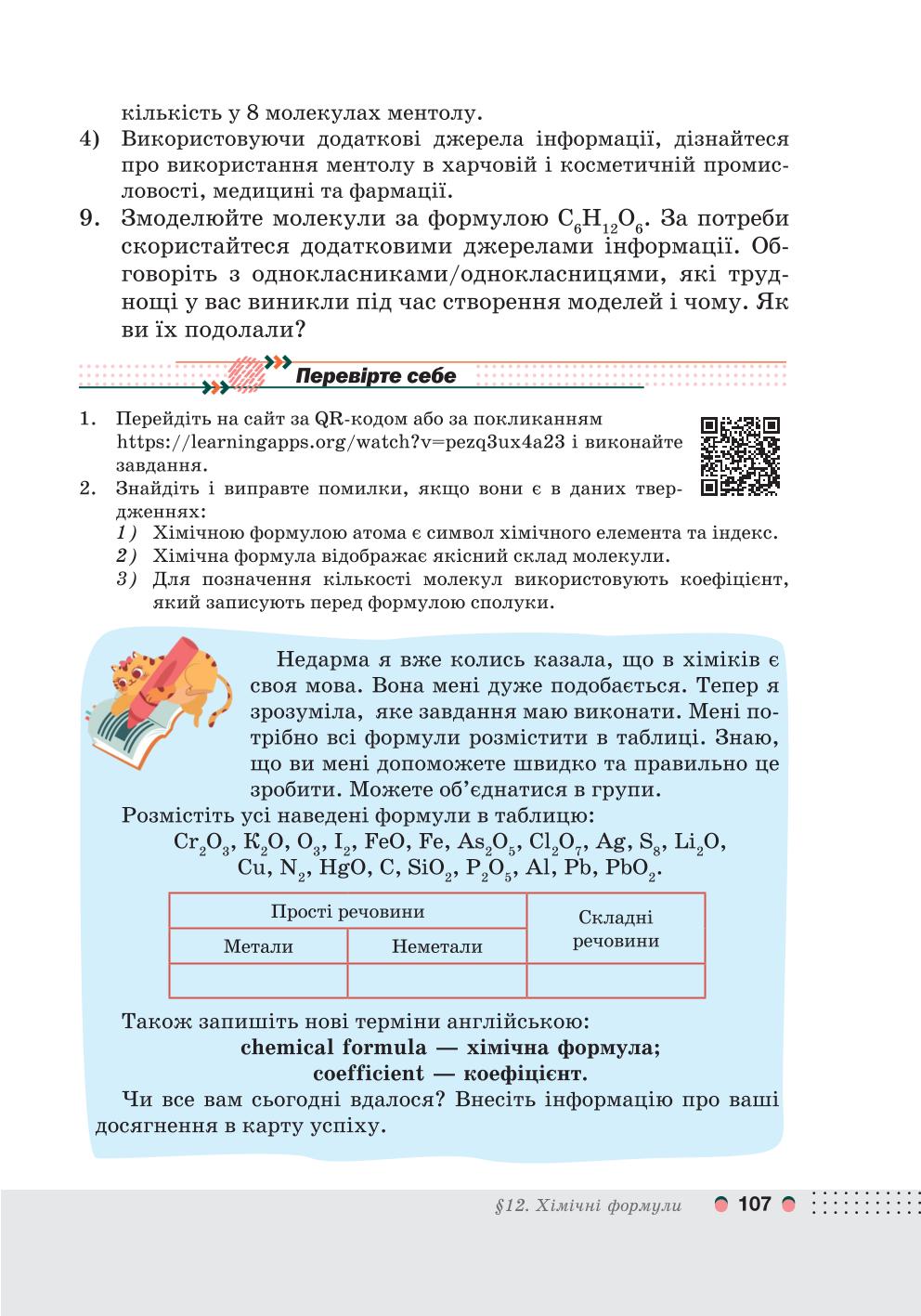 Мініатюра 107