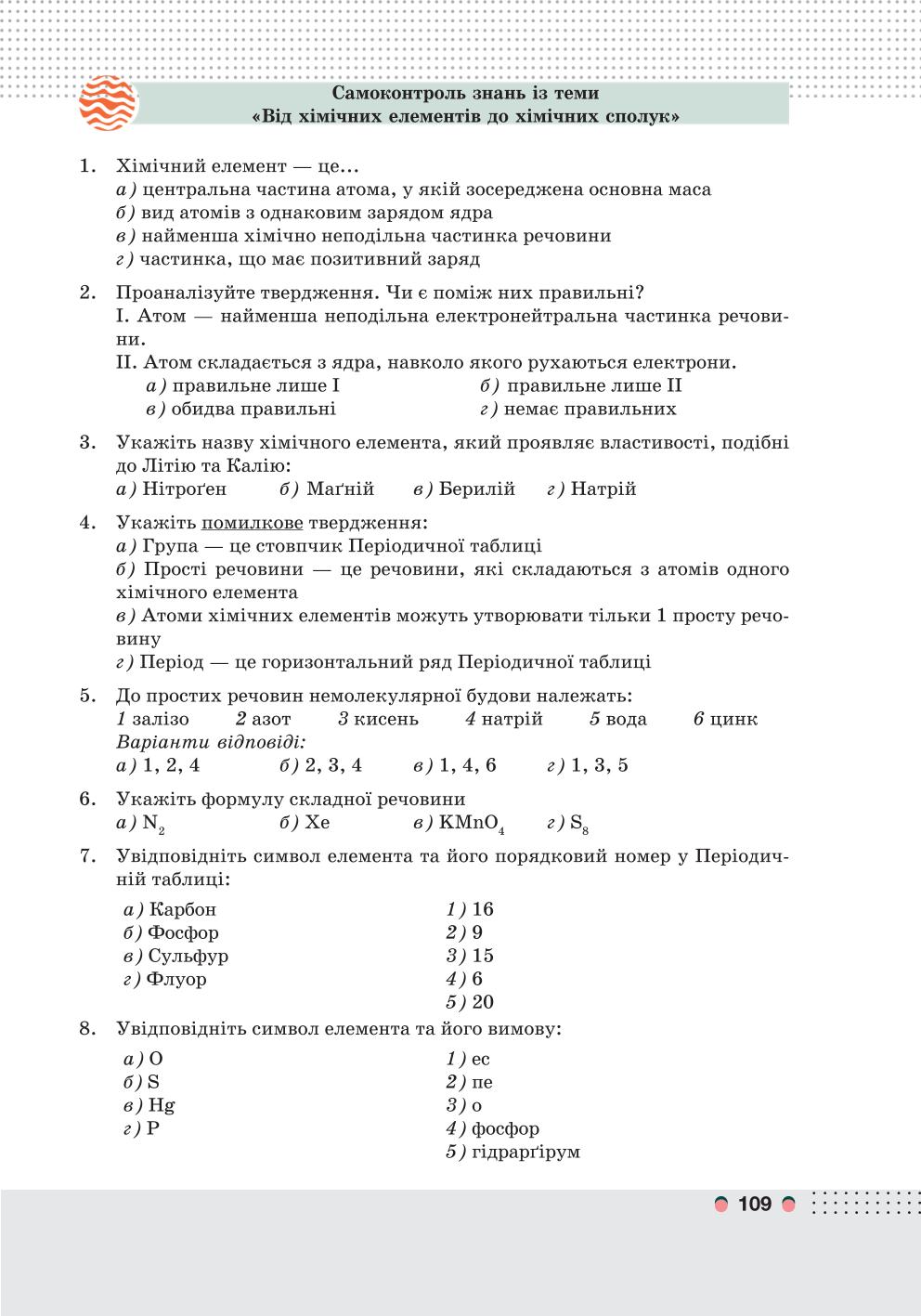 Мініатюра 109