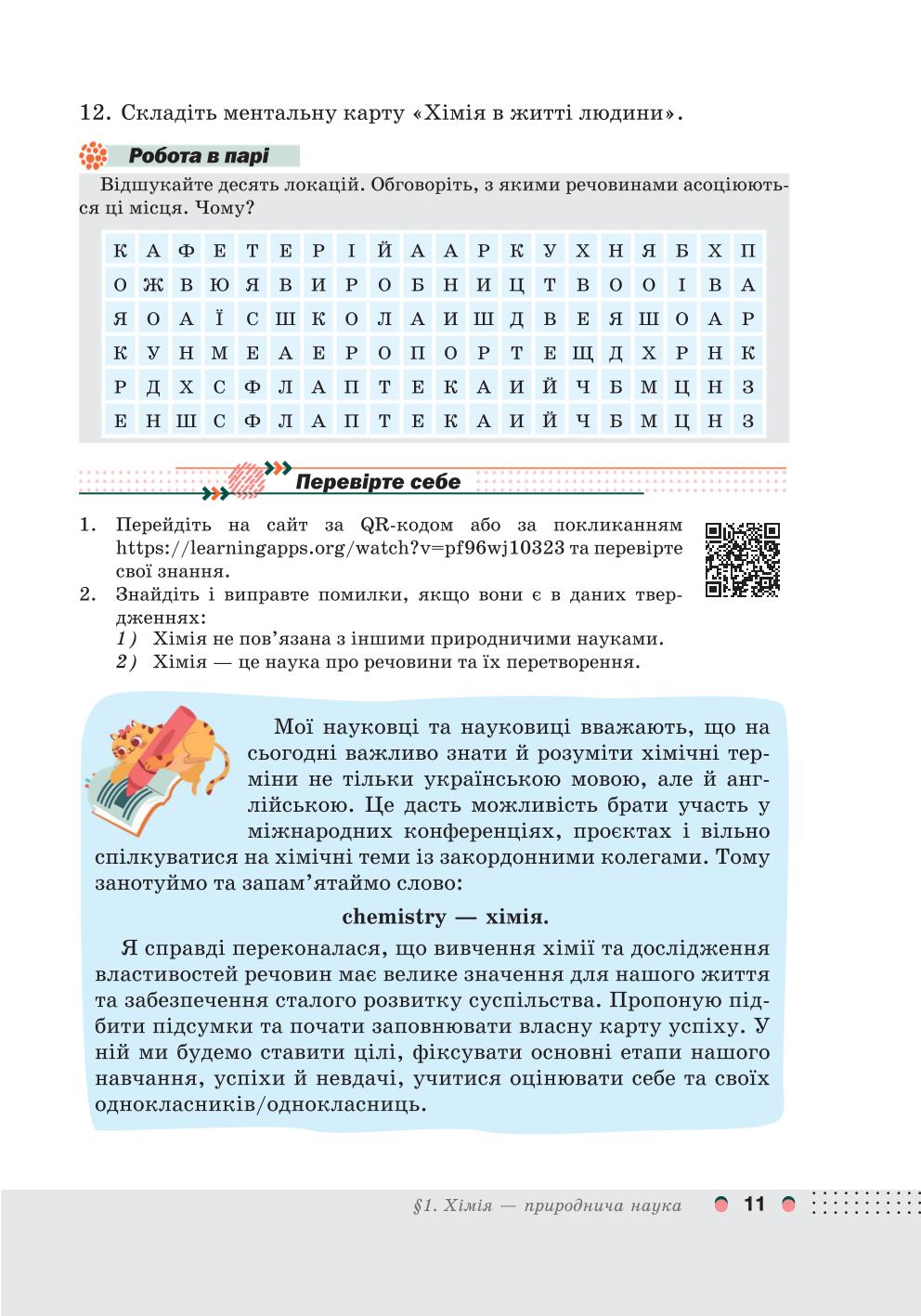 Мініатюра 11