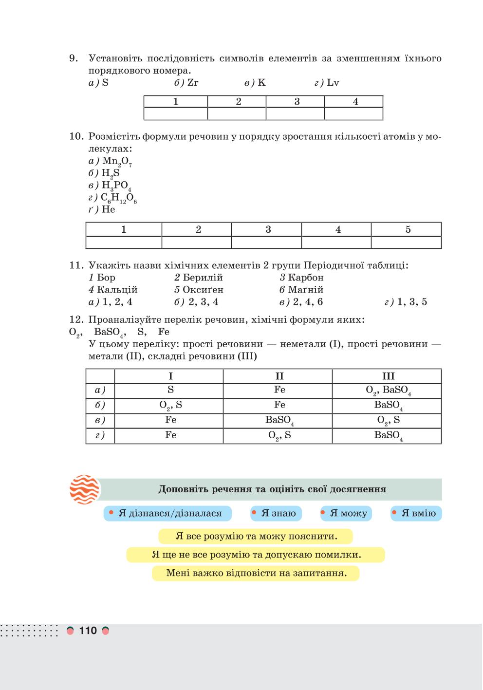 Мініатюра 110