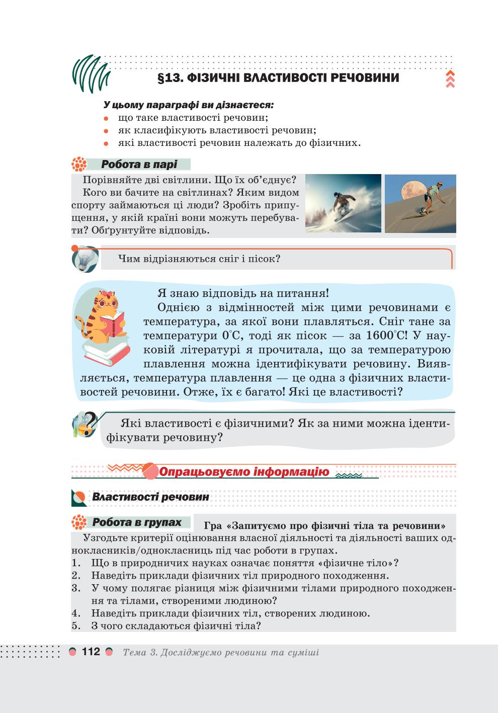 Мініатюра 112