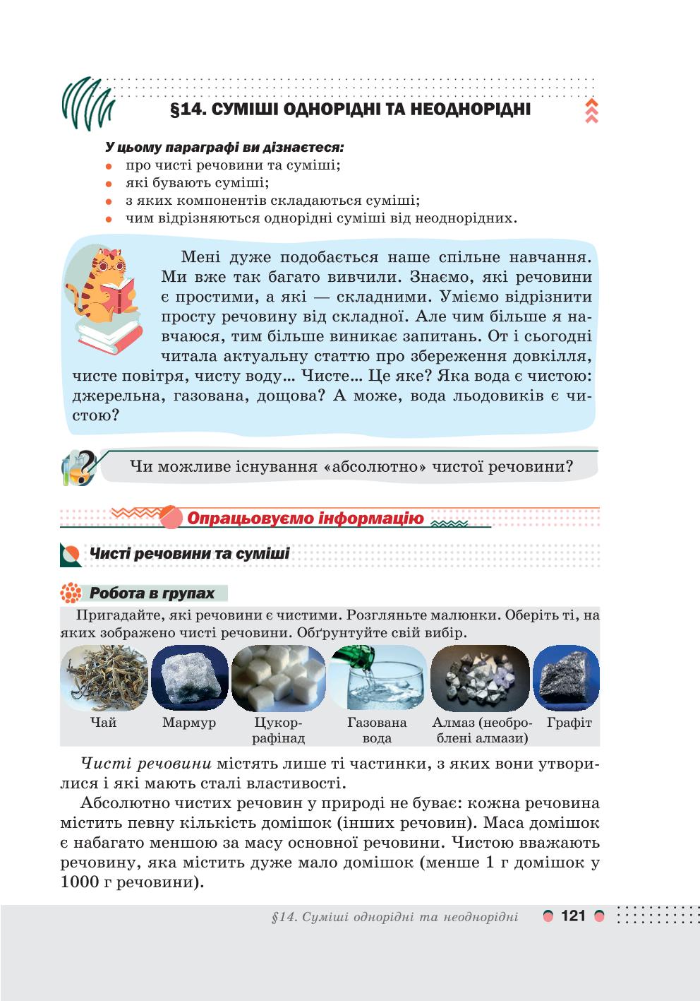 Мініатюра 121