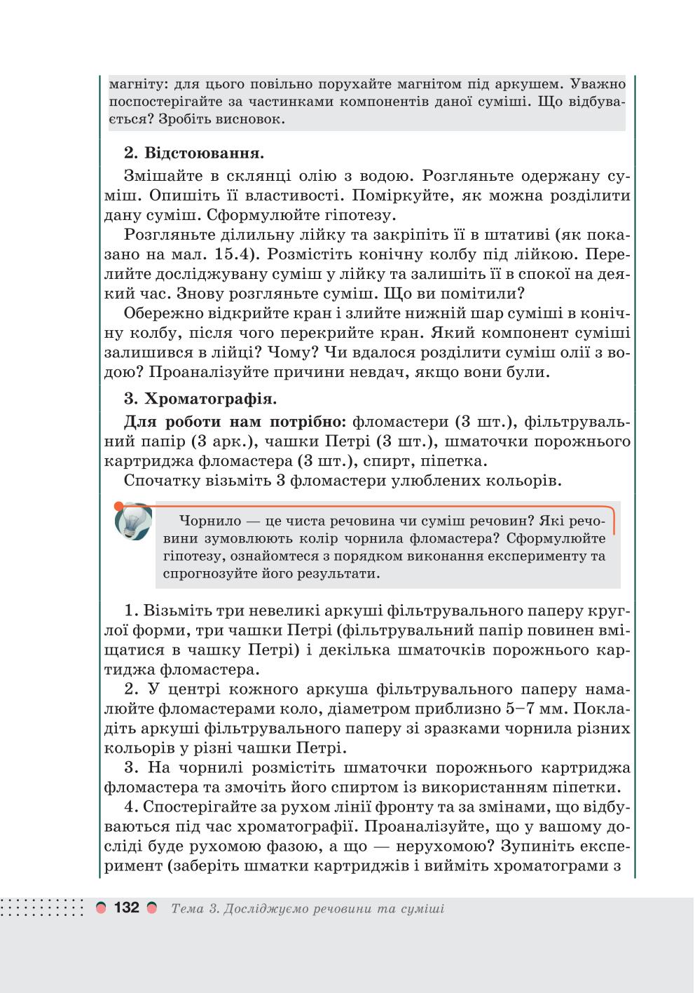Мініатюра 132