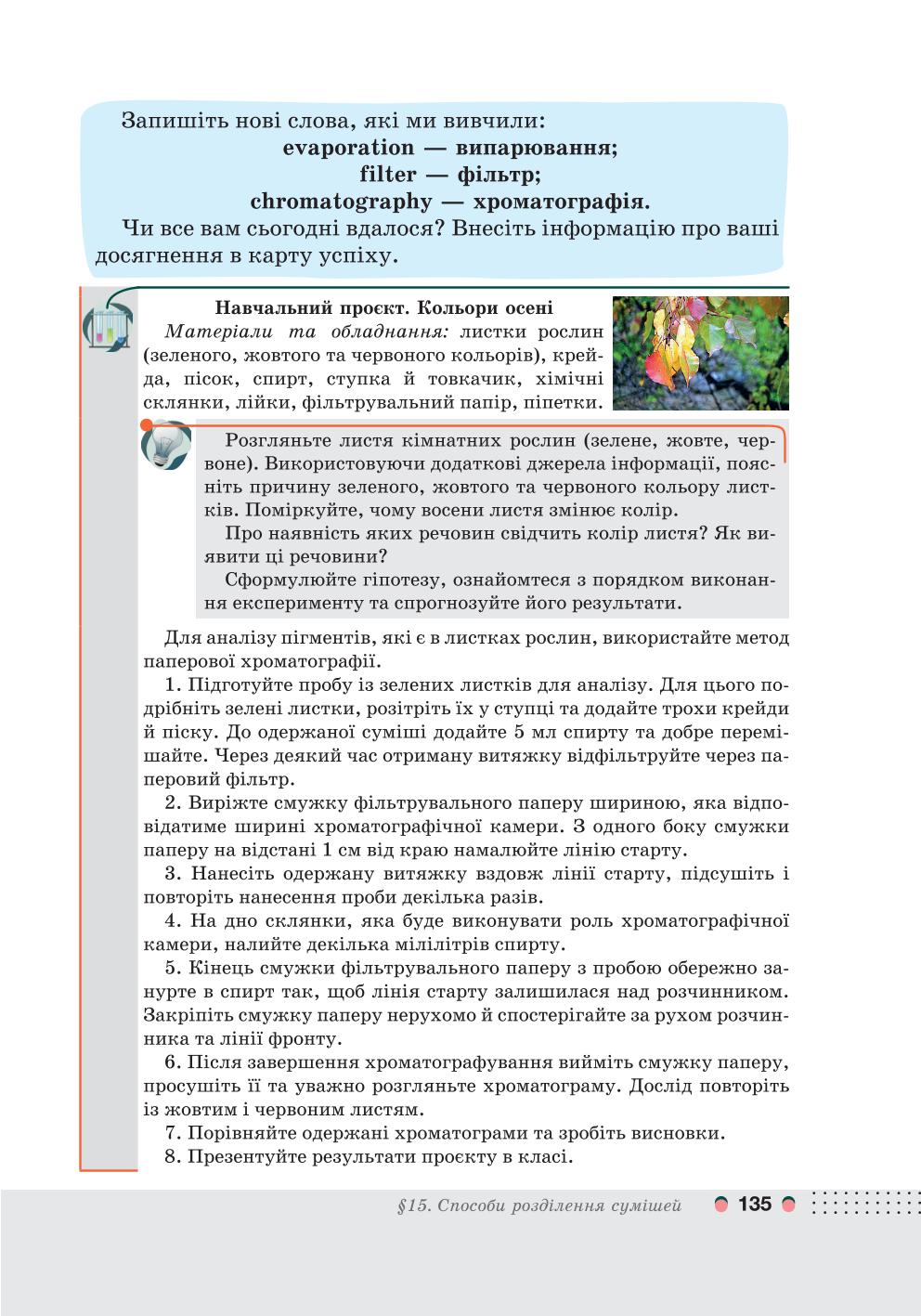 Мініатюра 135