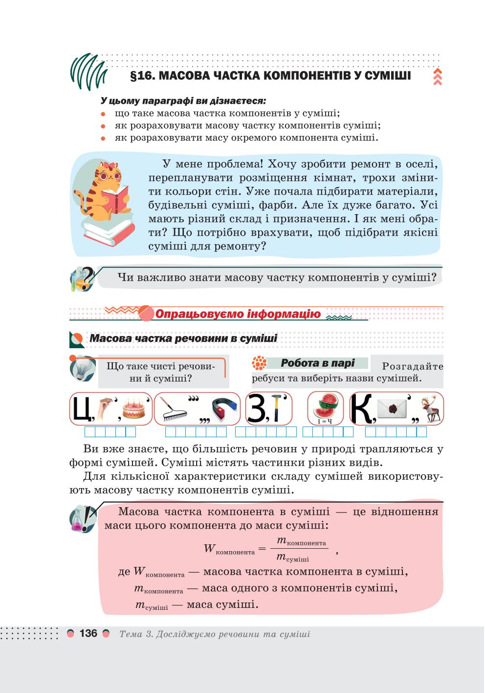 Мініатюра 136