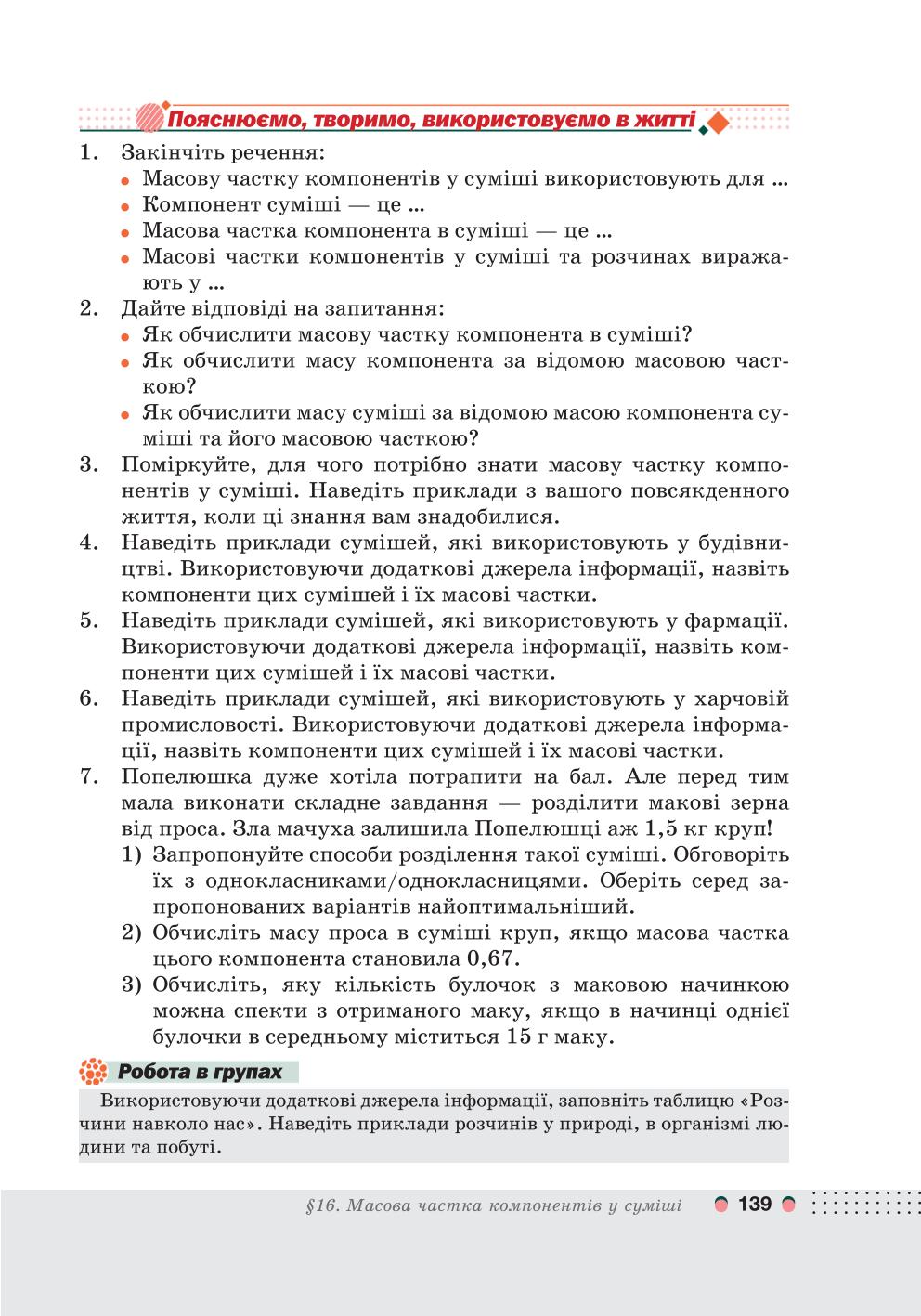 Мініатюра 139