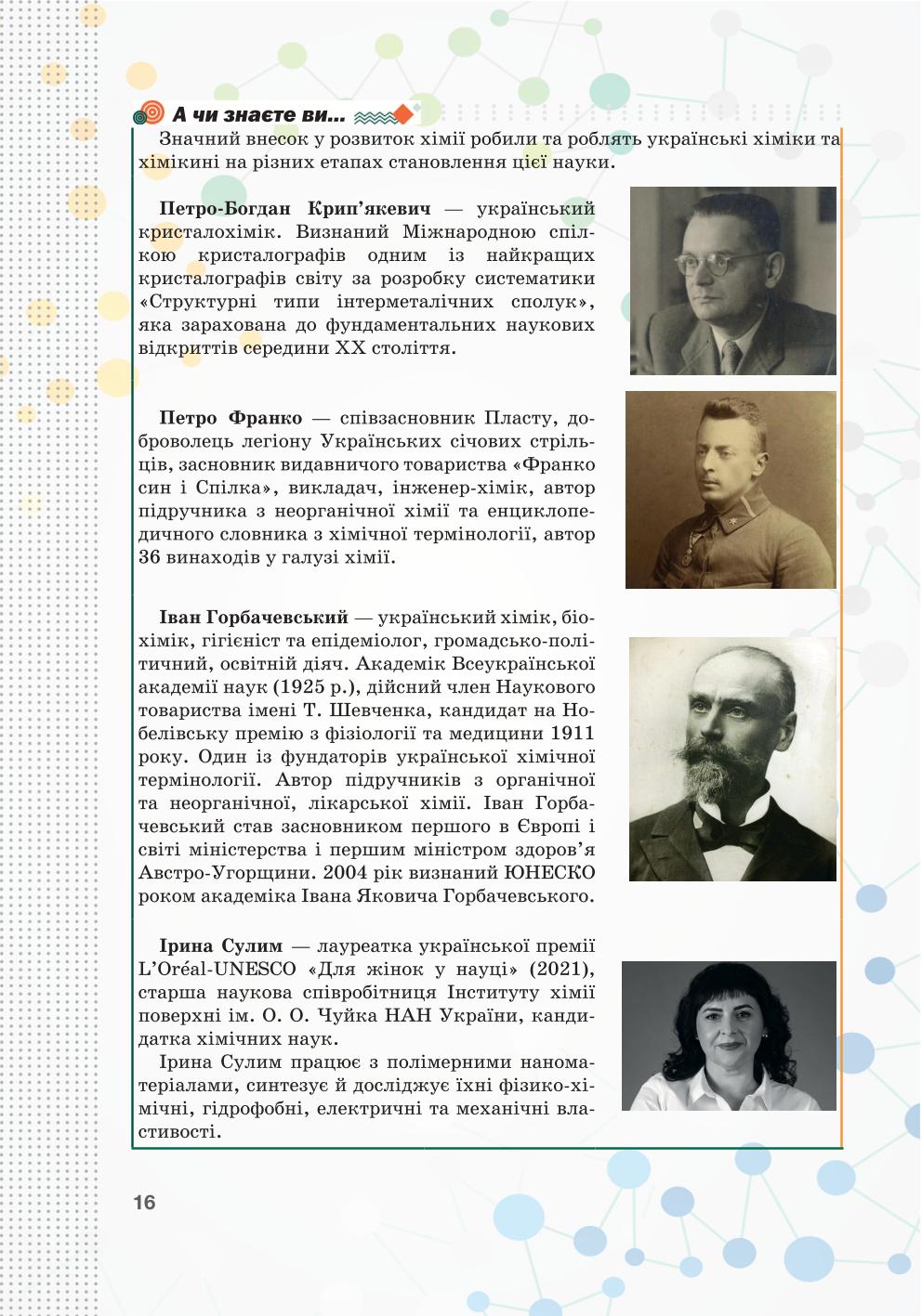 Мініатюра 16