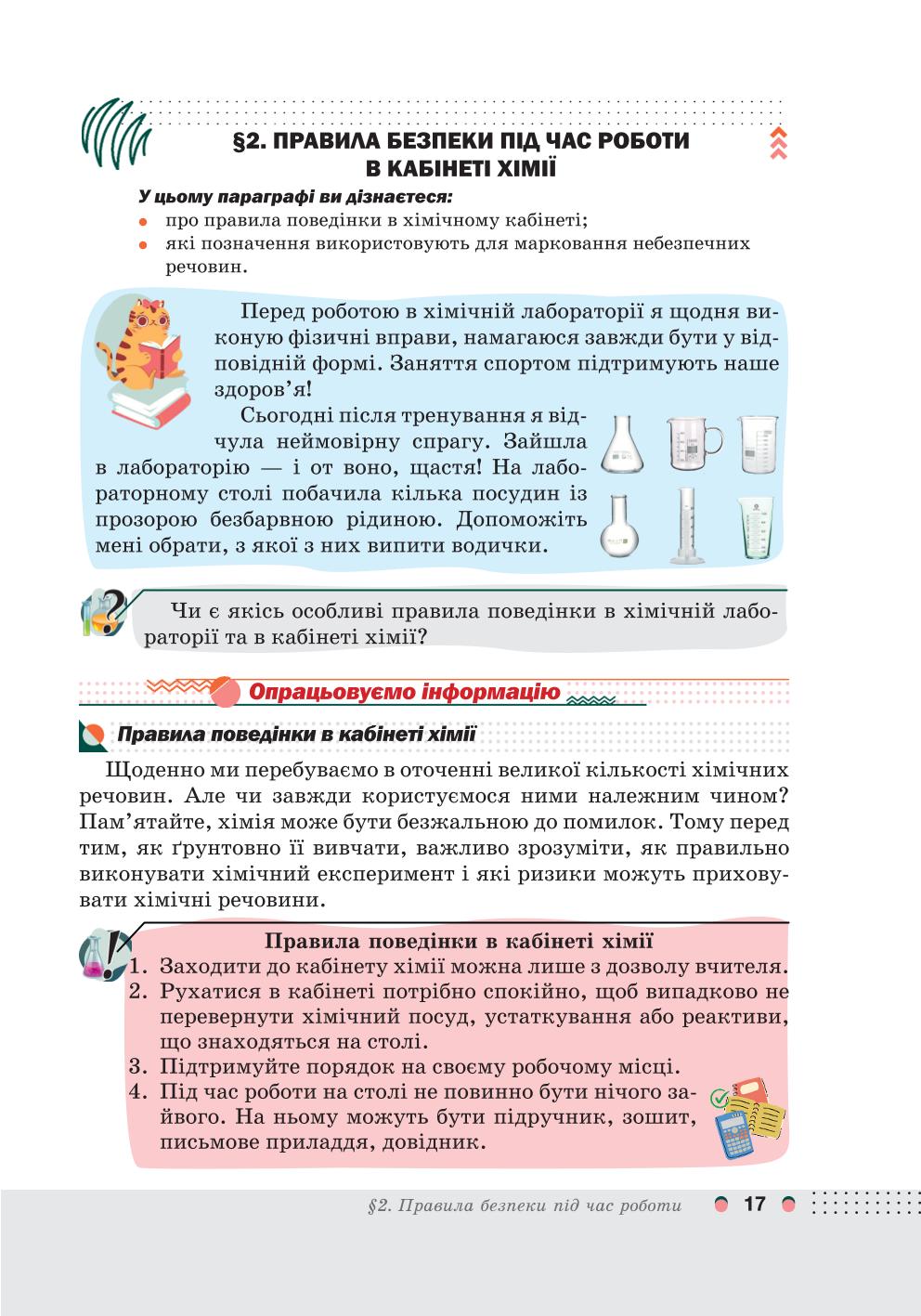 Мініатюра 17