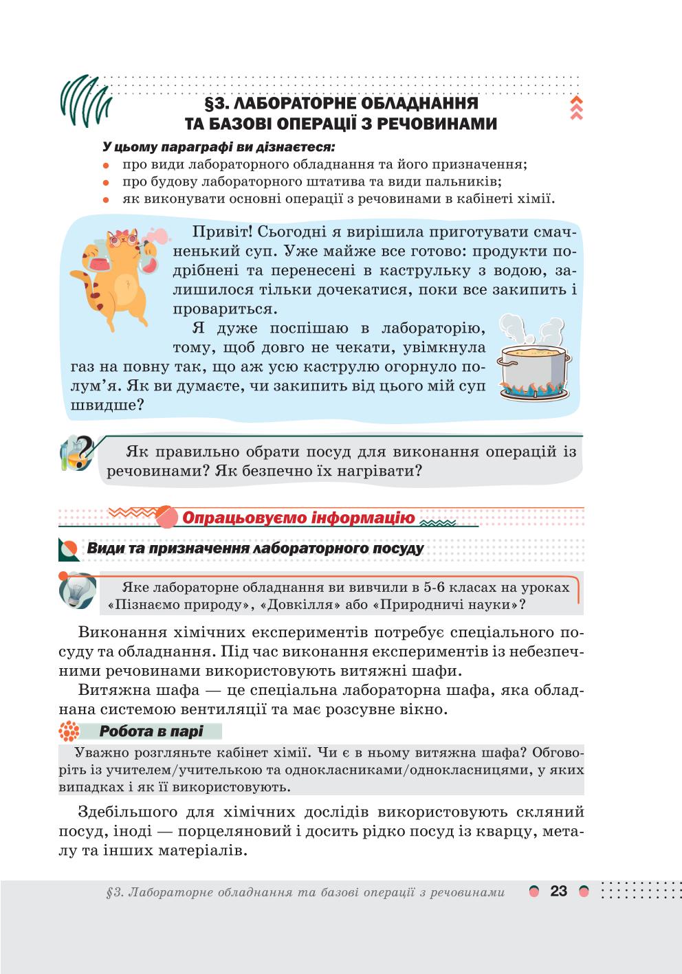 Мініатюра 23