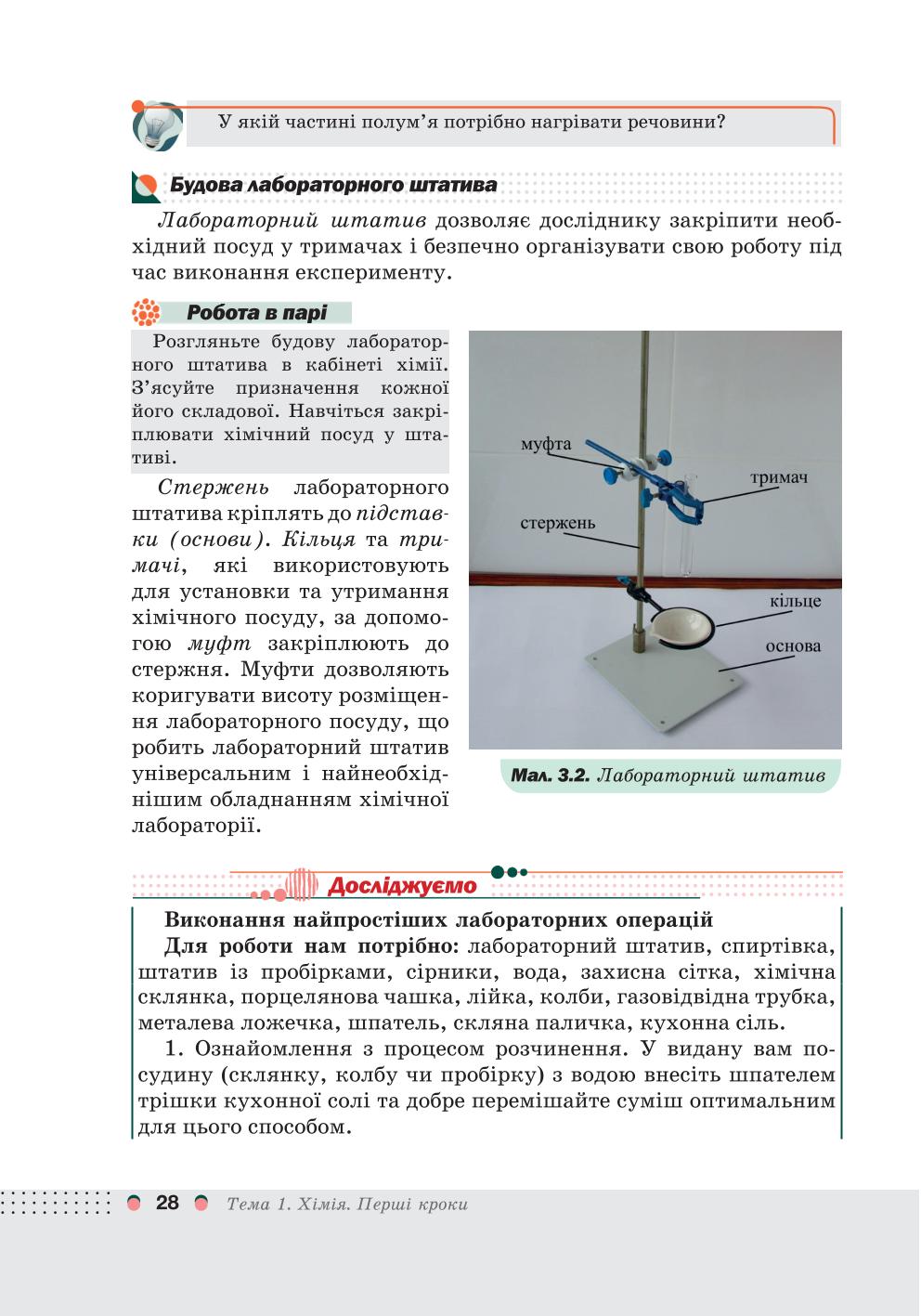 Мініатюра 28