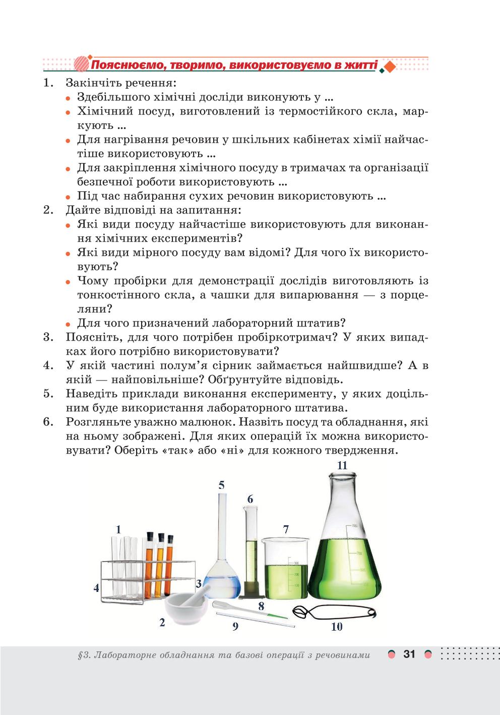 Мініатюра 31