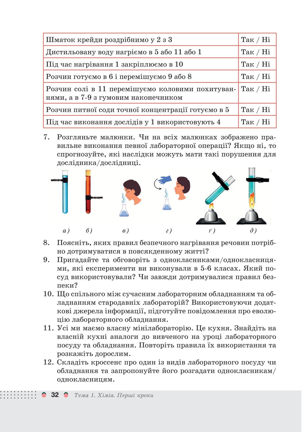 Мініатюра 32