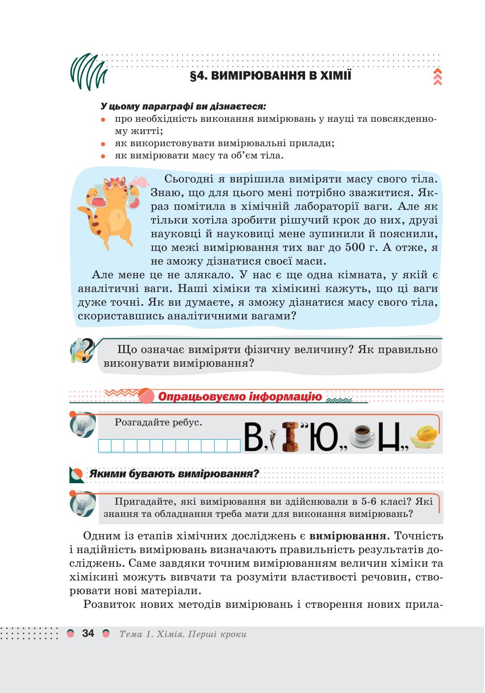 Мініатюра 34