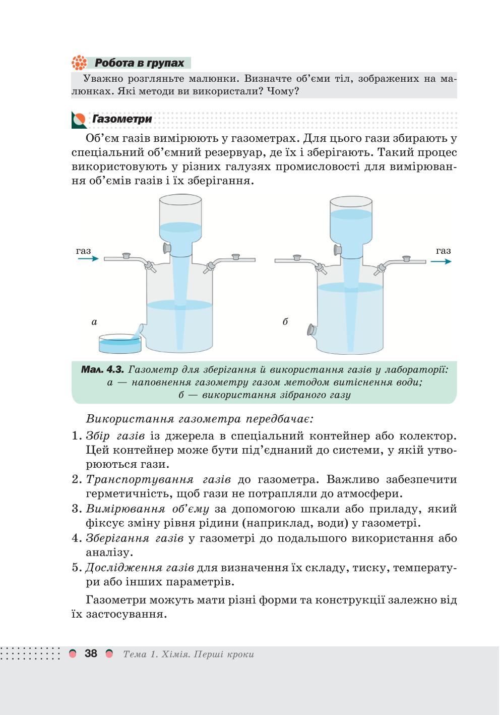 Мініатюра 38
