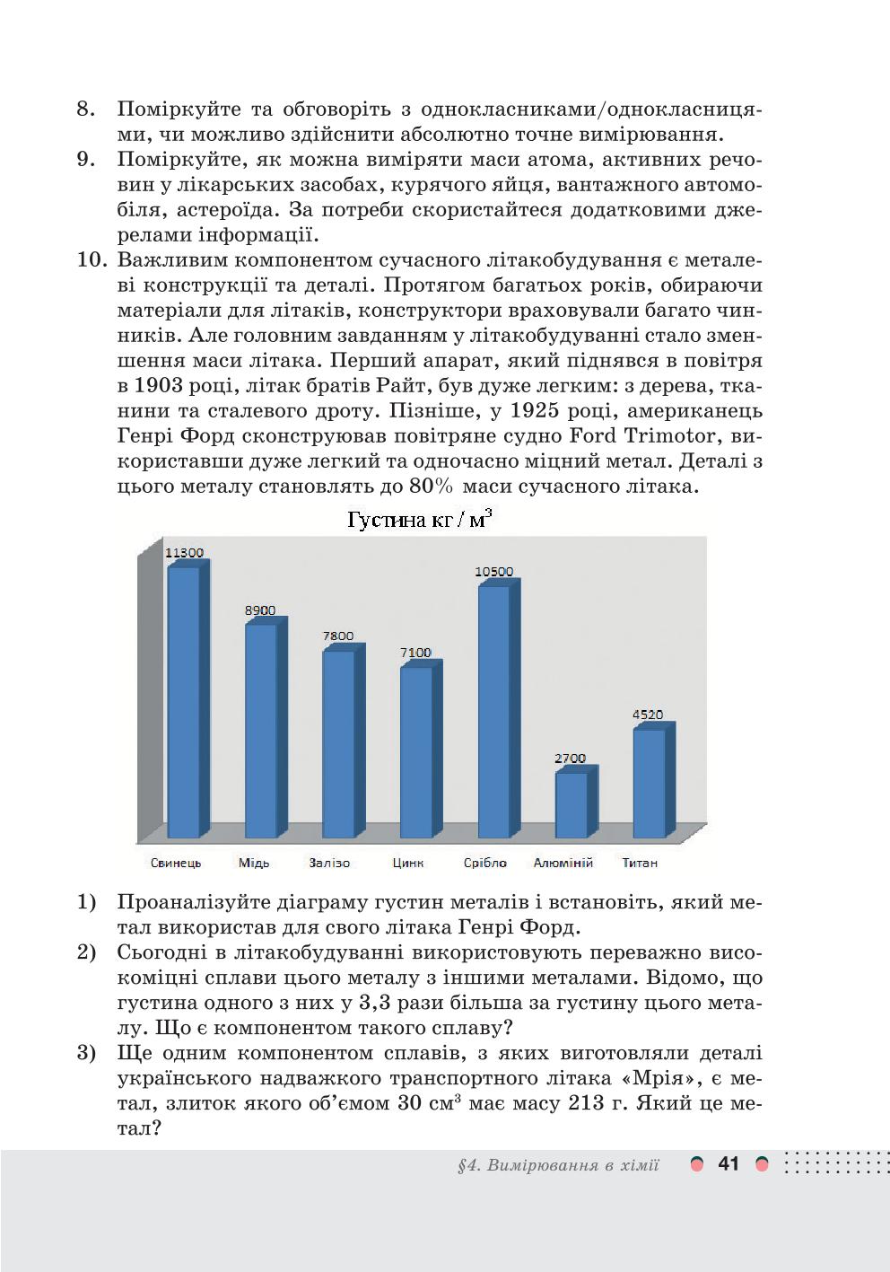 Мініатюра 41
