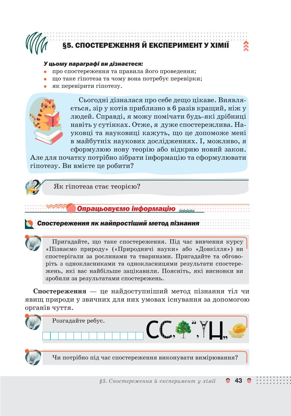 Мініатюра 43