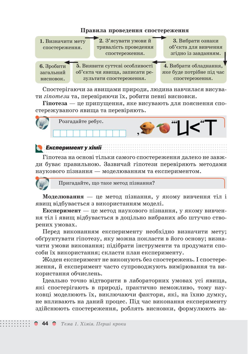 Мініатюра 44