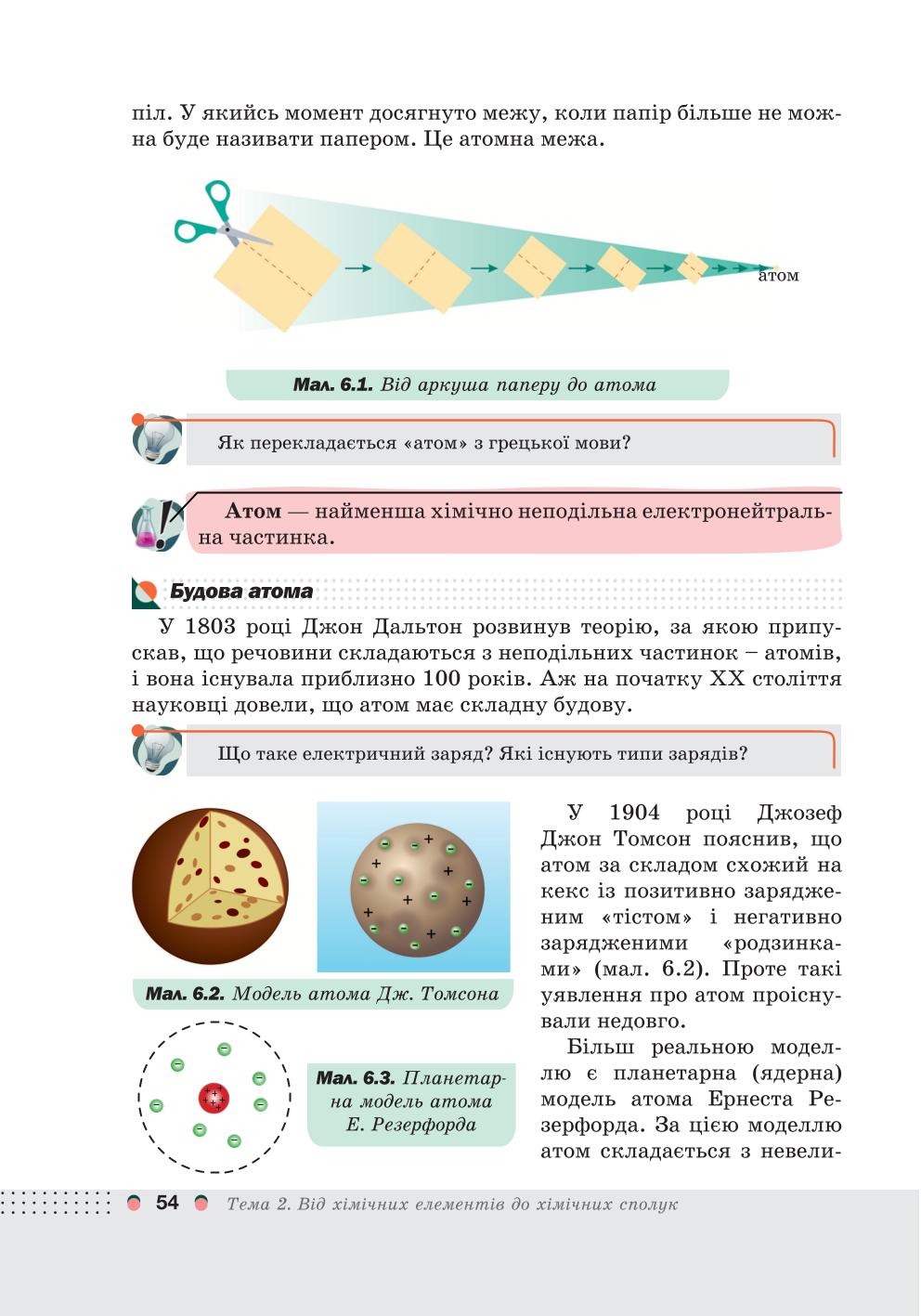 Мініатюра 54