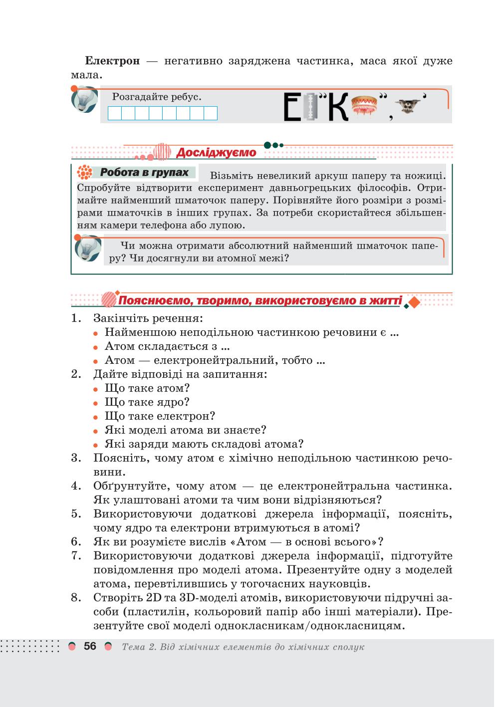 Мініатюра 56