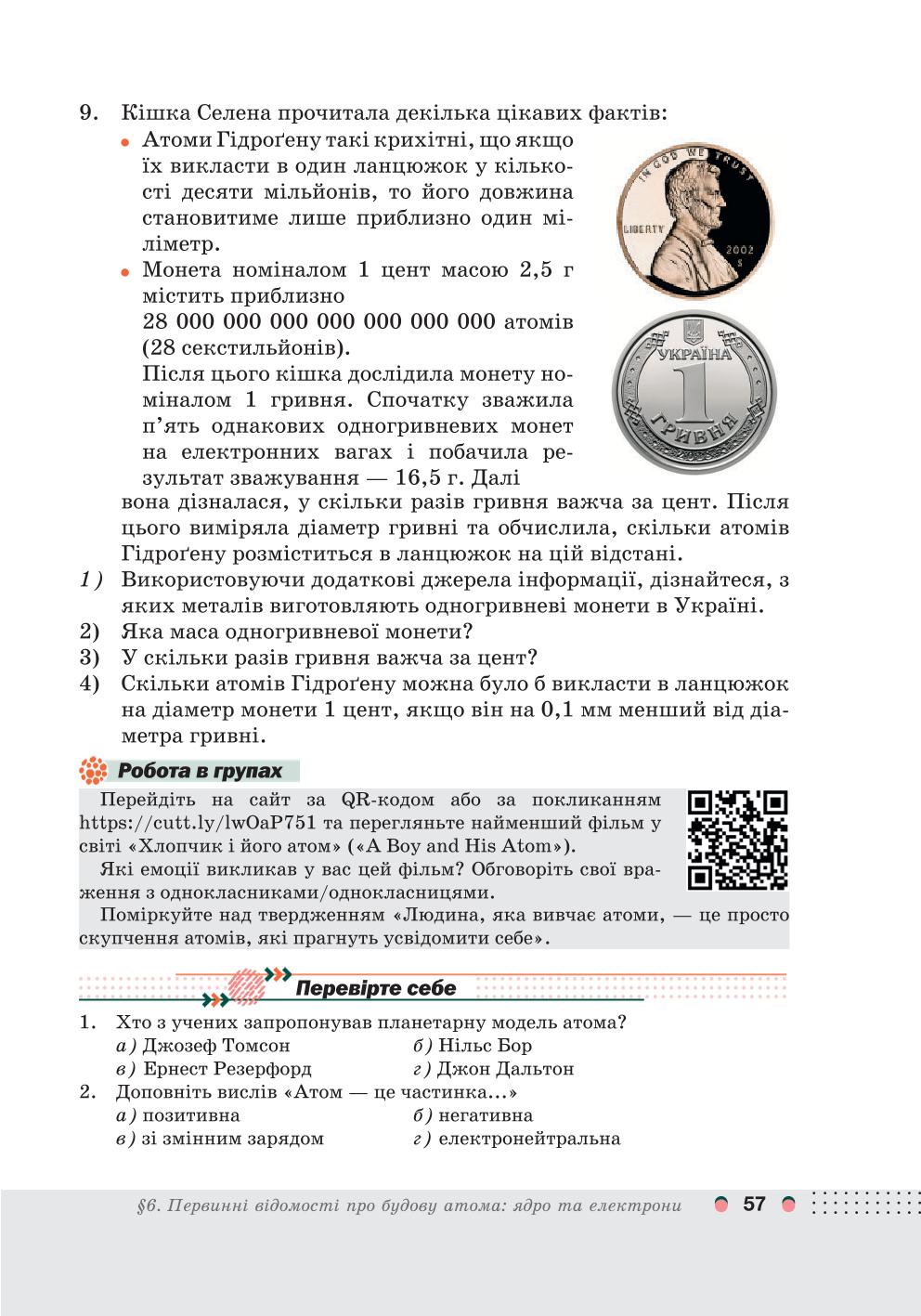 Мініатюра 57