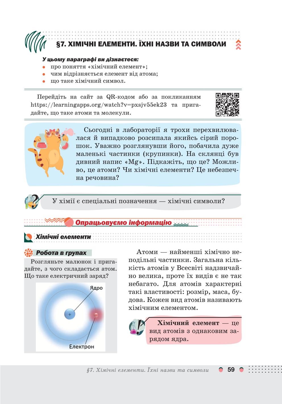 Мініатюра 59