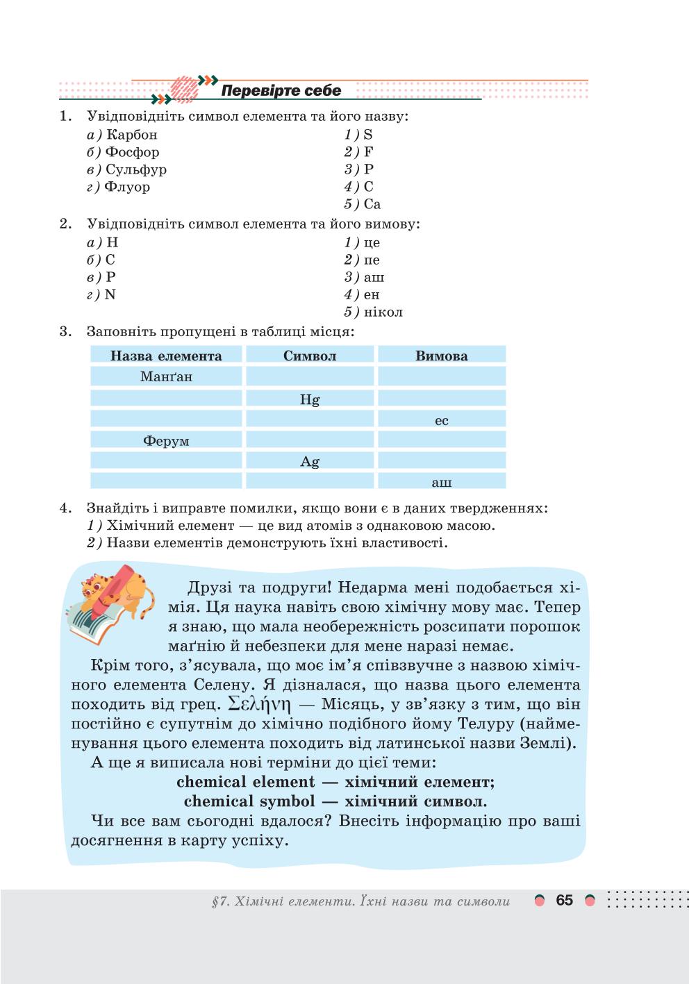 Мініатюра 65