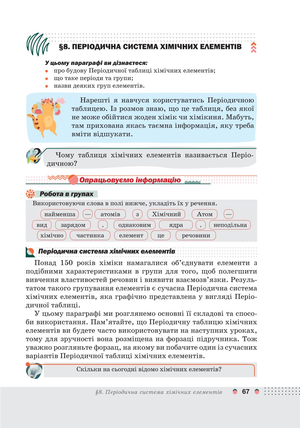 Мініатюра 67