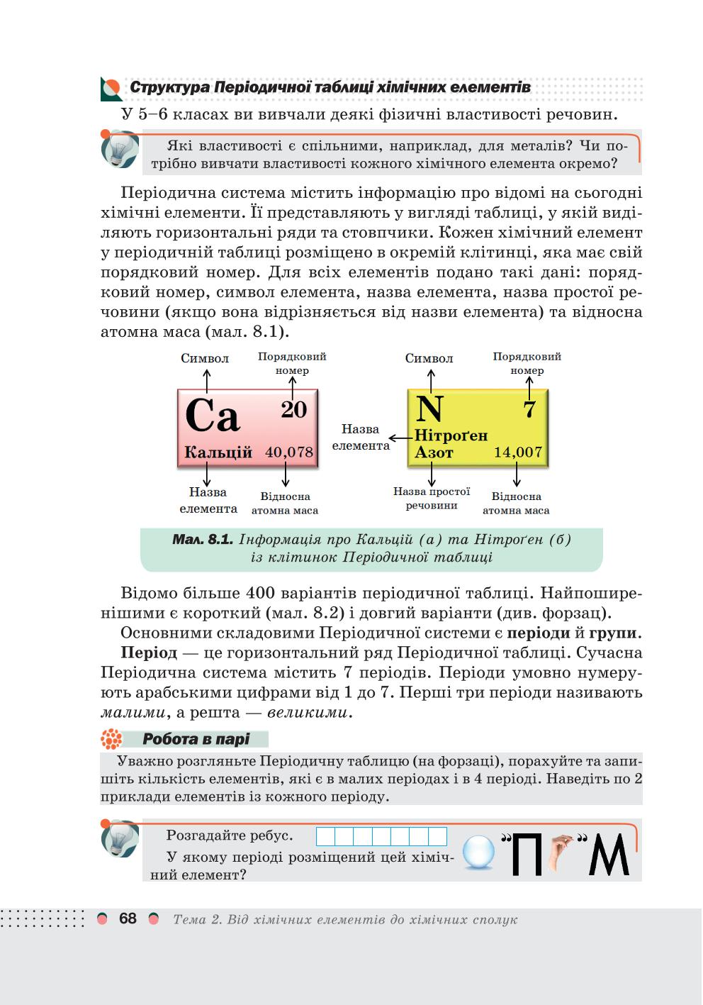 Мініатюра 68