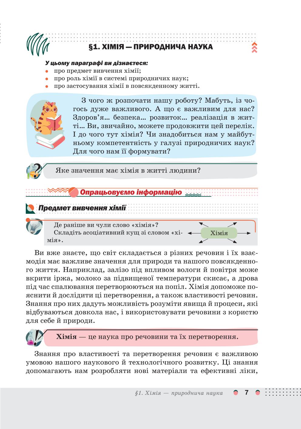 Мініатюра 7