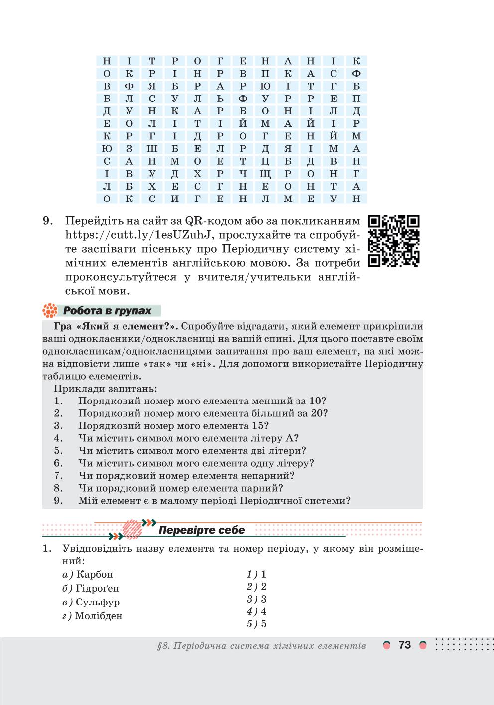 Мініатюра 73