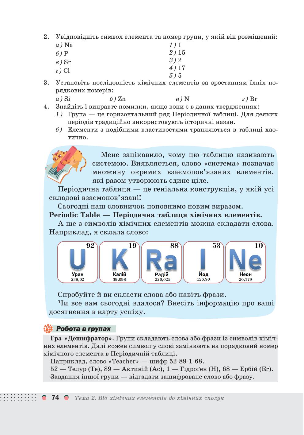 Мініатюра 74