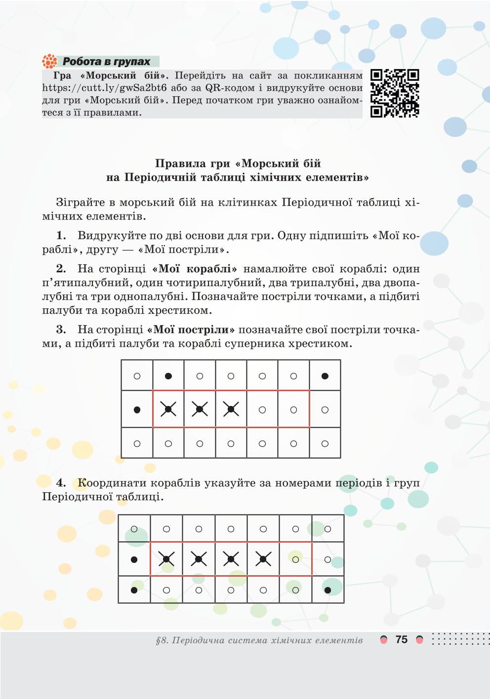 Мініатюра 75
