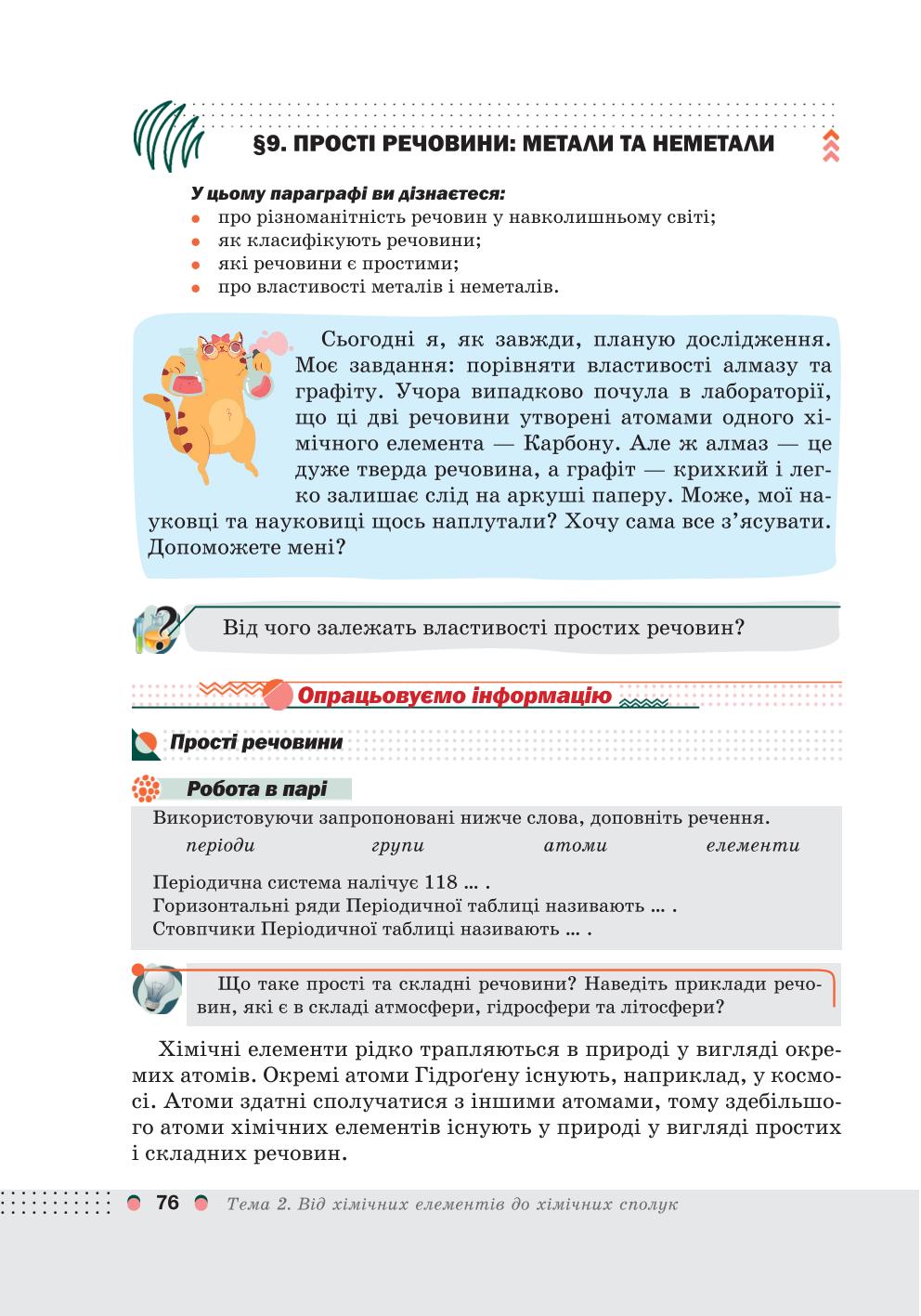 Мініатюра 76