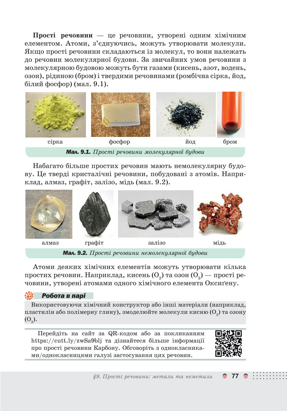 Мініатюра 77