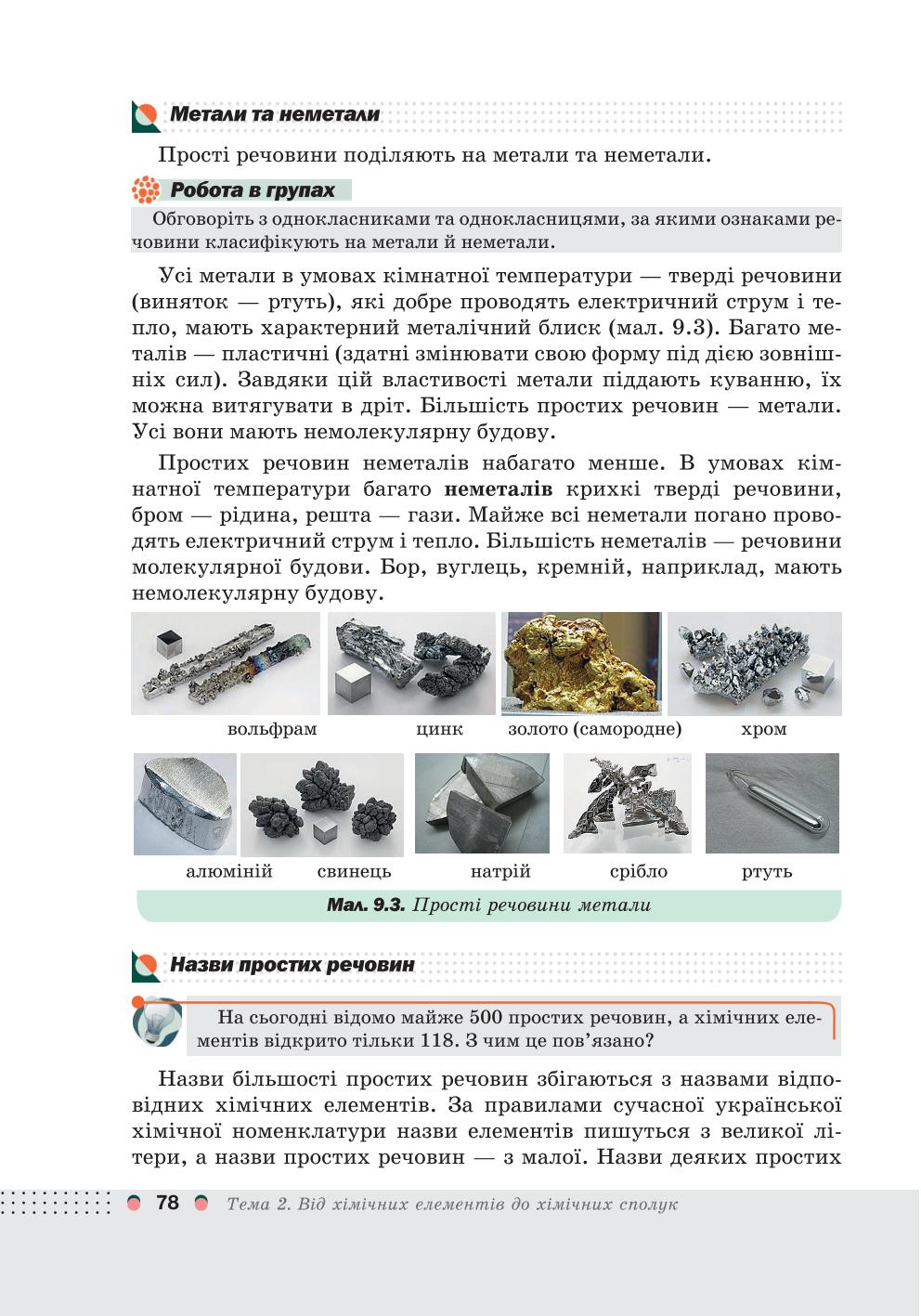 Мініатюра 78