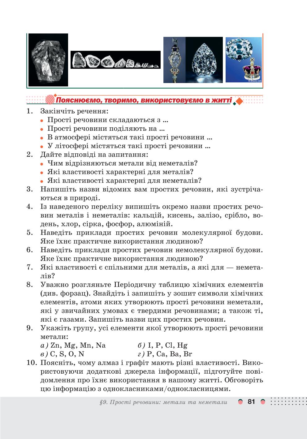 Мініатюра 81