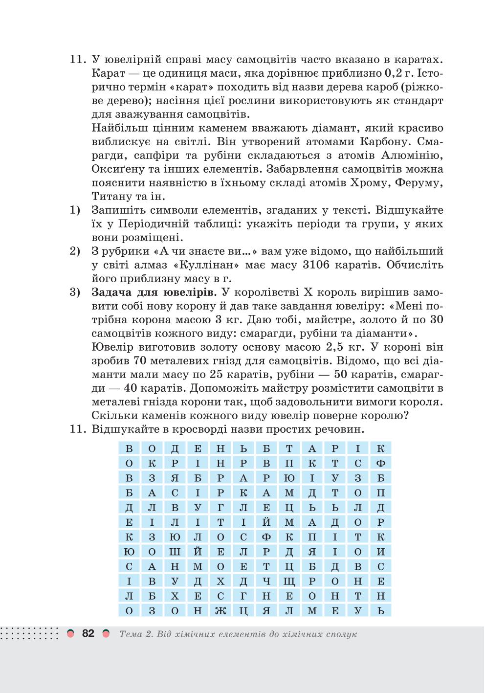 Мініатюра 82