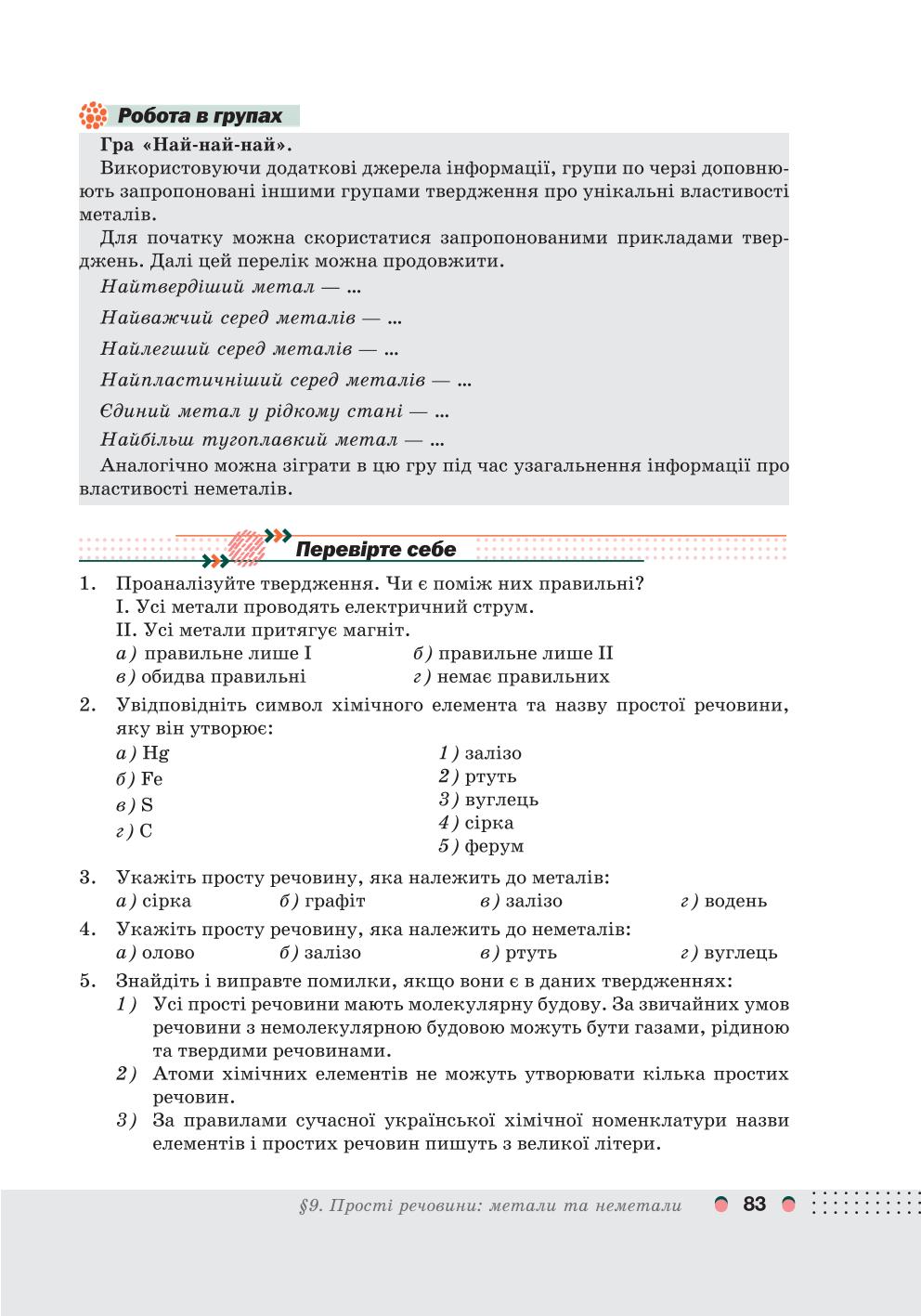 Мініатюра 83