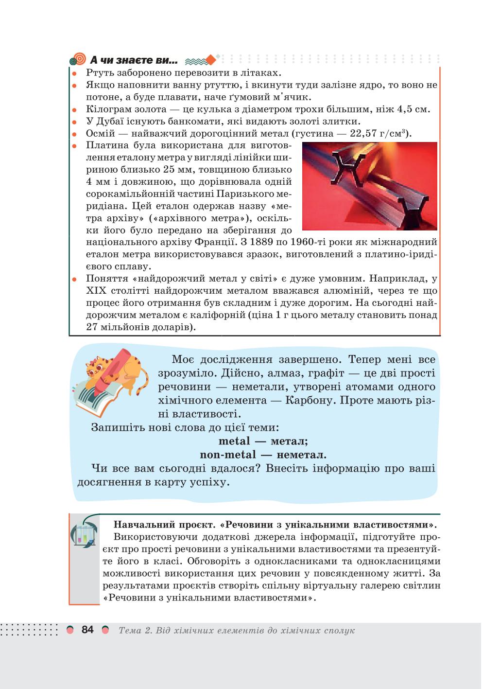 Мініатюра 84
