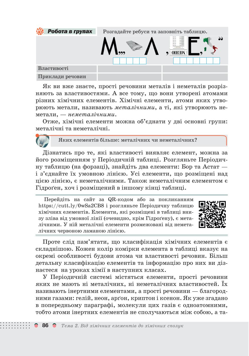 Мініатюра 86