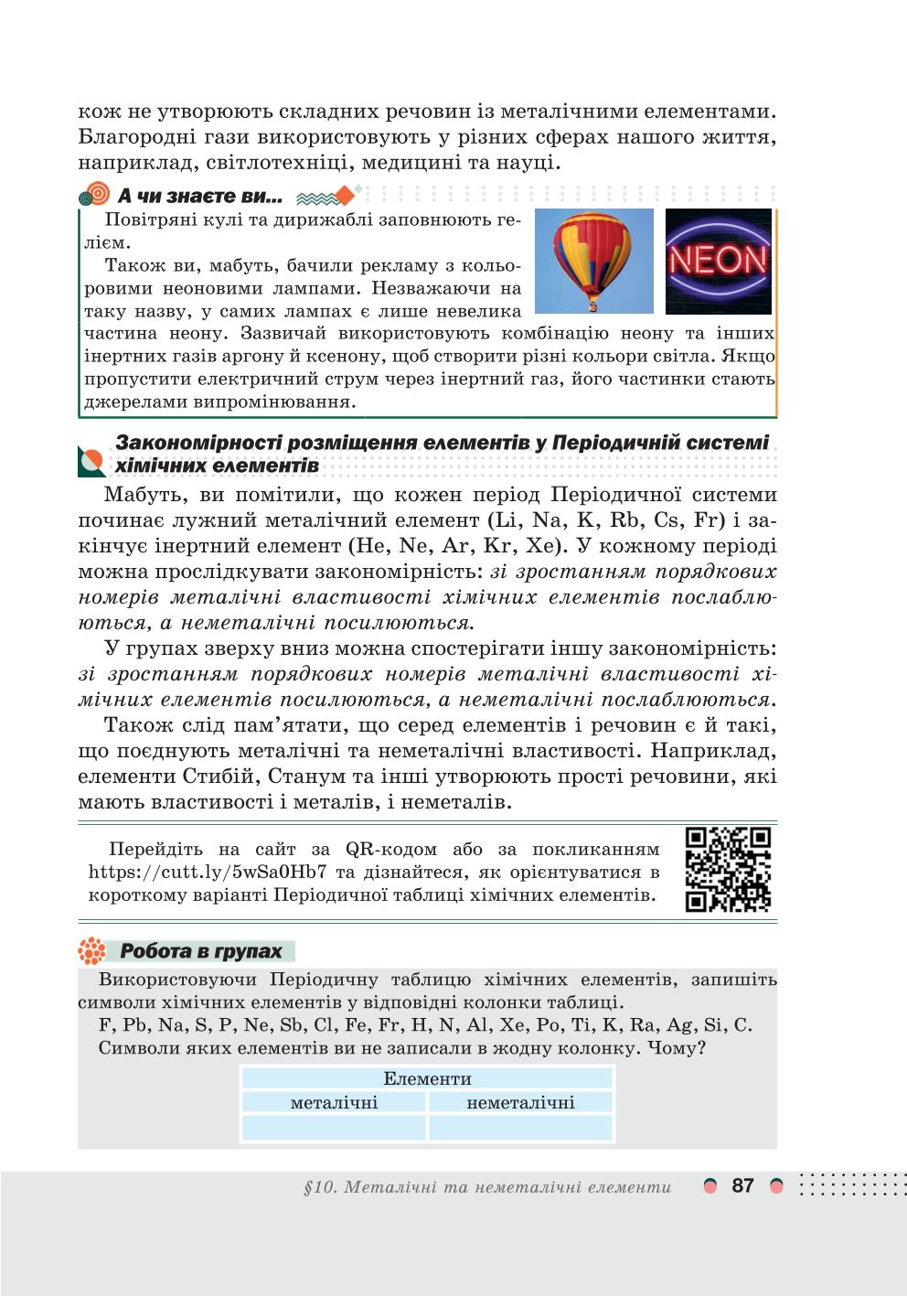 Мініатюра 87