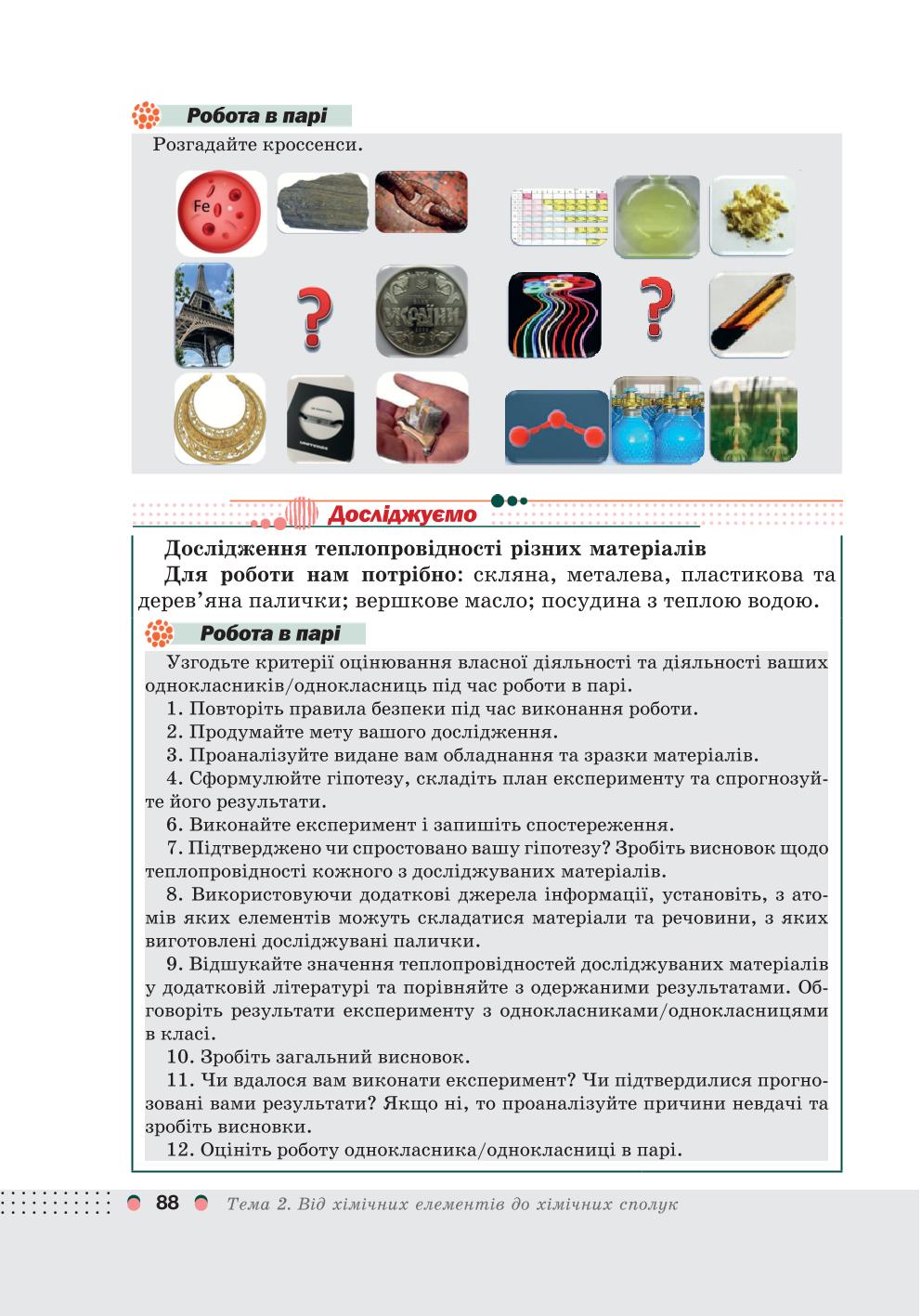 Мініатюра 88
